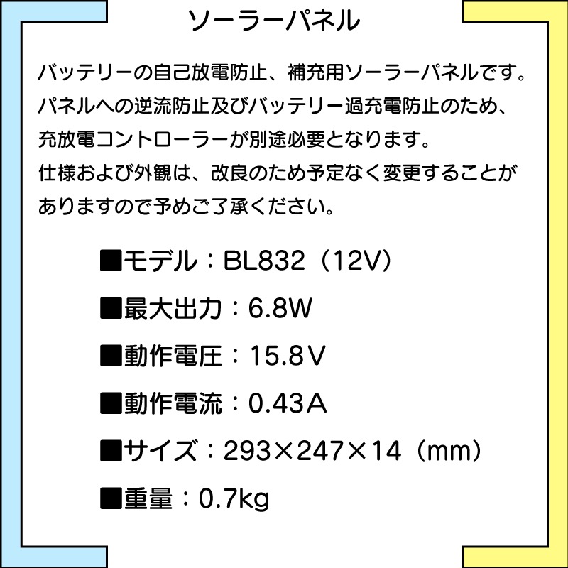 <メーカー直送> KIS ソーラーパネル BL832 12V / 太陽発電器 充電 太陽光 電気 バッテリー