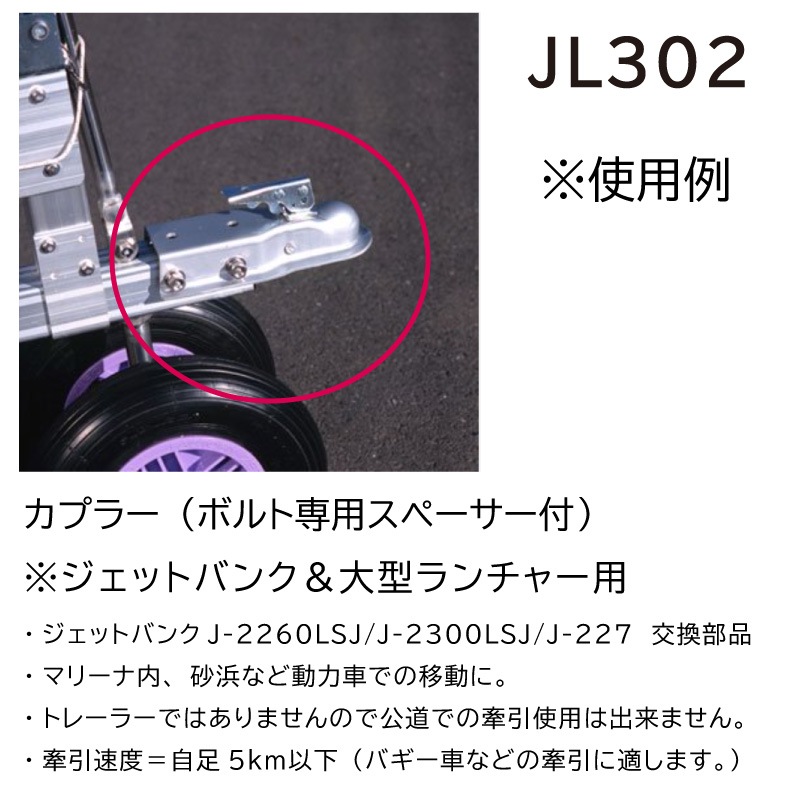 <メーカー直送><送料都度見積もり>ファクトリーゼロ Factory zero ジェットバンク用 ヒッチカプラーキット JL302