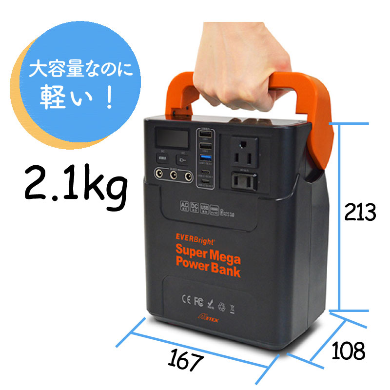 エバーブライト EVERBRIGHT スーパーメガパワーステーション SSBSPSMPB2