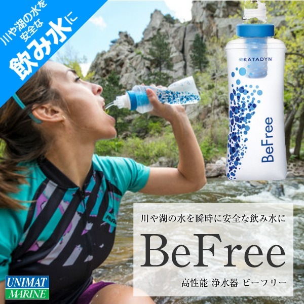 カタダイン KATADYN BeFree 1.0L ビーフリー 1L 12990 / 携帯型浄水器 ボトル