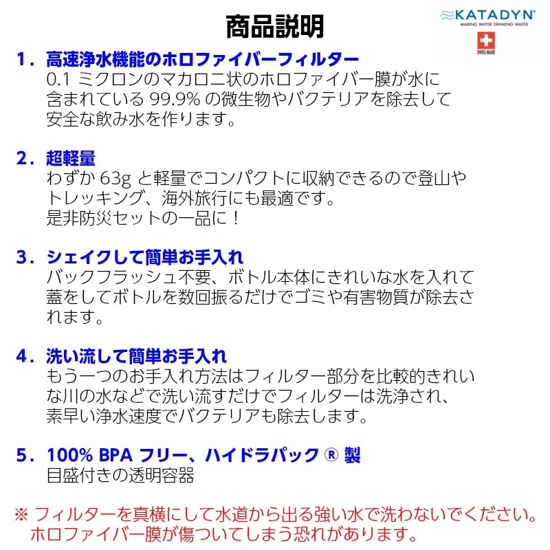 カタダイン KATADYN BeFree 1.0L ビーフリー 1L 12990 / 携帯型浄水器 ボトル
