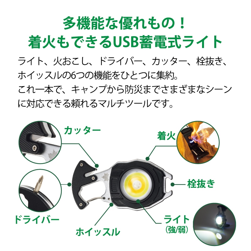 LOGOS ロゴス 着火できる・USBサバイバルツール 81064226 / サバイバルツール 着火 火おこし ライト 