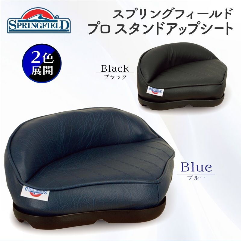 springfield プロスタンドアップシート | マリン 船 ボート シート 椅子