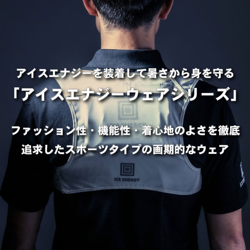 【黒/セット品】ICE ENERGY アイスエナジーウェアシリーズ プロフィットベスト S~SSサイズ 黒 専用保冷剤付き 