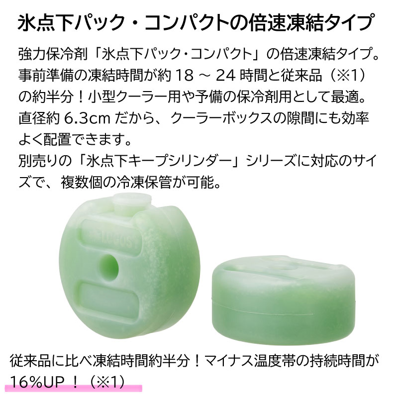 LOGOS ロゴス 倍速凍結・氷点下パック コンパクト（2pcs） 81660639 / 2個セット グリーン 保冷剤