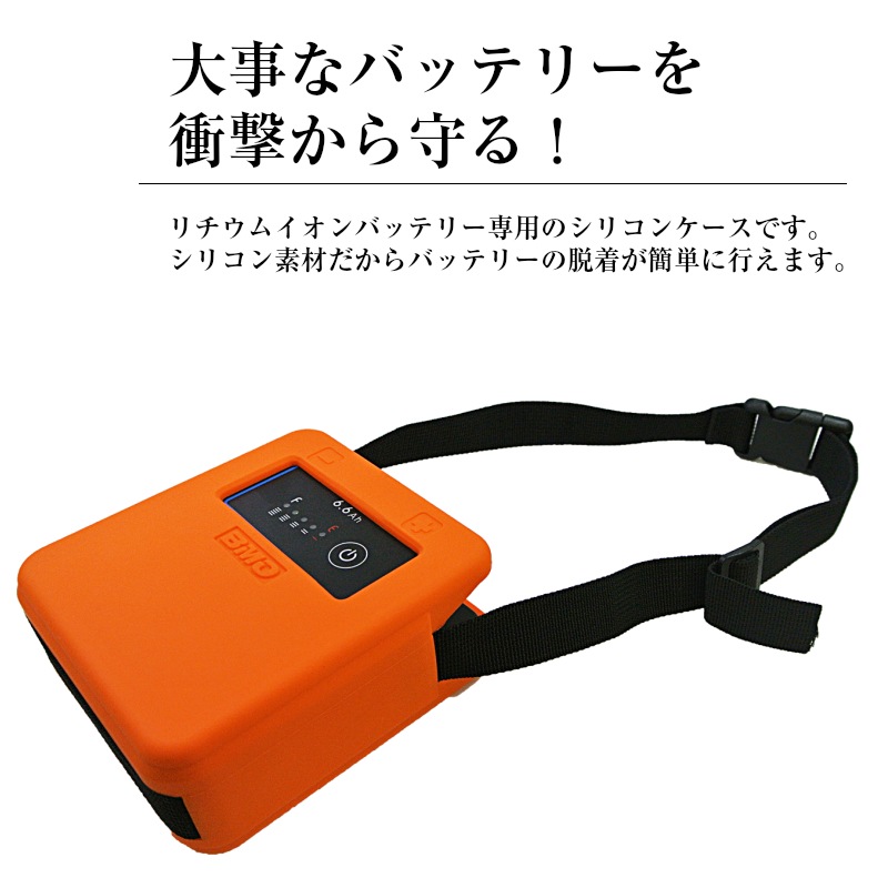 BMO ジャパン 電動リール用 リチウムイオンバッテリー シリコンバッグ ケース / 10D0010 釣り フィッシング　充電器 バック
