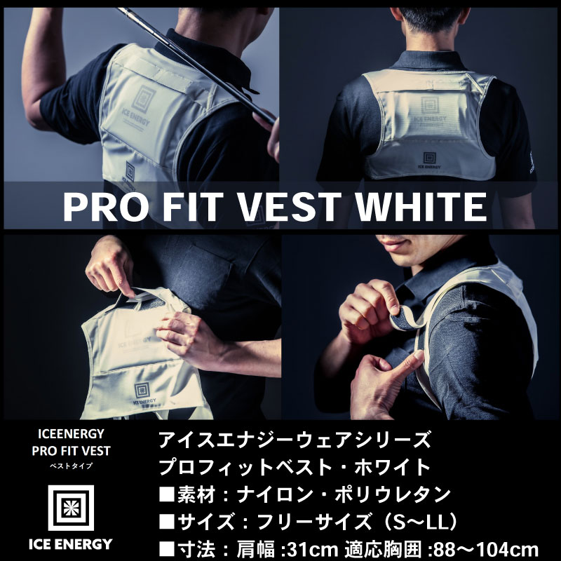 【黒/セット品】ICE ENERGY アイスエナジーウェアシリーズ プロフィットベスト S~LLサイズ 黒 専用保冷剤付き 