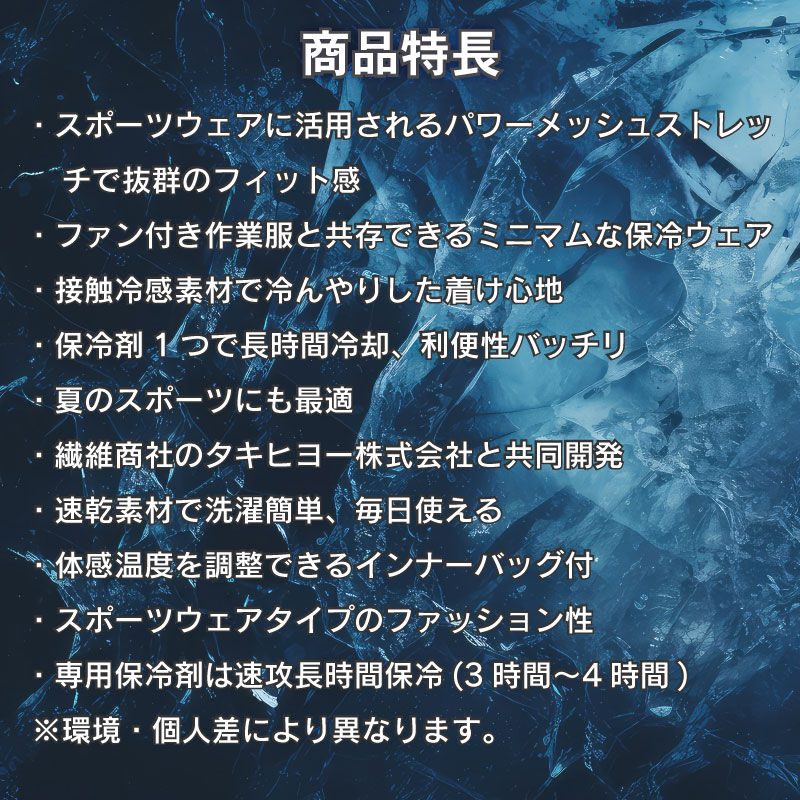 【黒/セット品】ICE ENERGY アイスエナジーウェアシリーズ プロフィットベスト S~LLサイズ 黒 専用保冷剤付き 