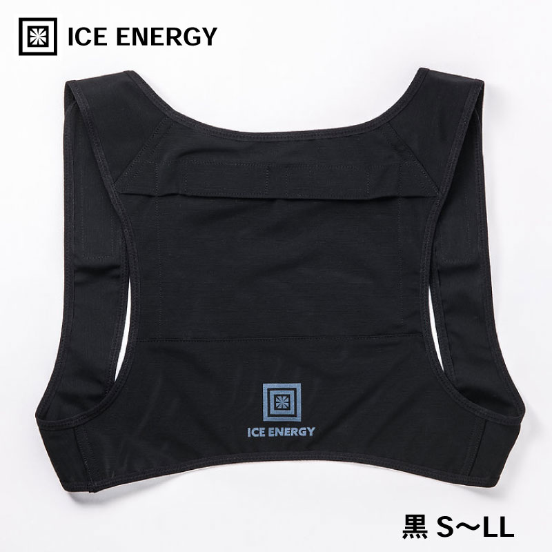 【黒/セット品】ICE ENERGY アイスエナジーウェアシリーズ プロフィットベスト S~LLサイズ 黒 専用保冷剤付き 