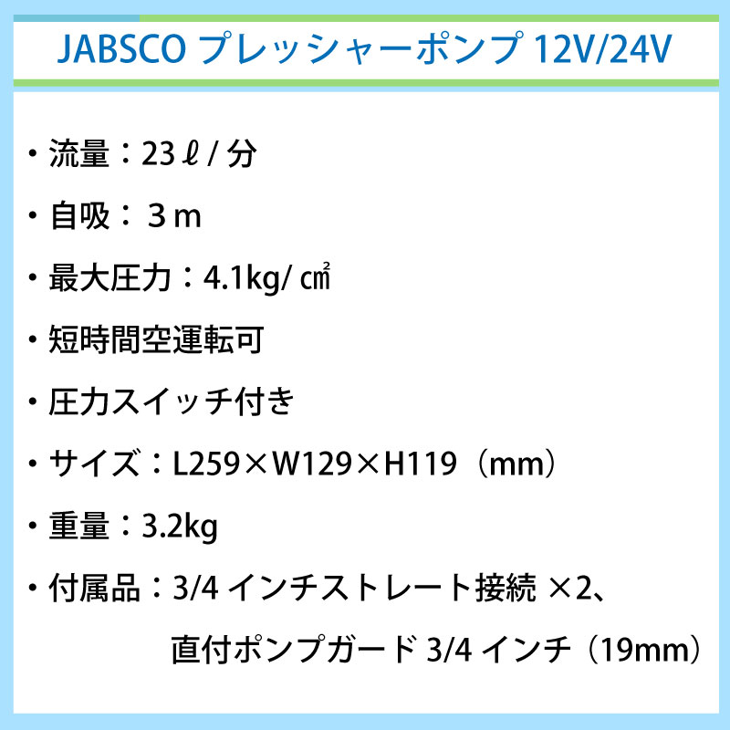 <取り寄せ> xylem ザイレム JABSCO ジャブスコ プレッシャーポンプ Par-Max HD6 パーマックス6 24V