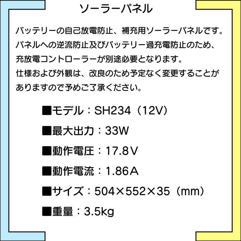 <メーカー直送> KIS ソーラーパネルSH234 12V / 太陽発電器 充電 太陽光 電気 バッテリー