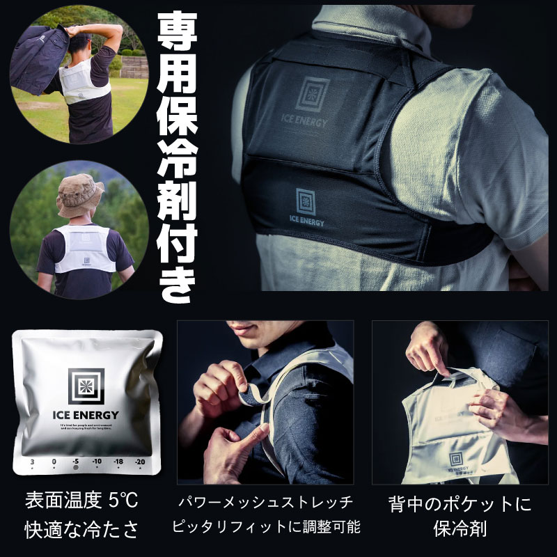 【白/セット品】ICE ENERGY アイスエナジーウェアシリーズ プロフィットベスト S~LLサイズ 白 専用保冷剤付き