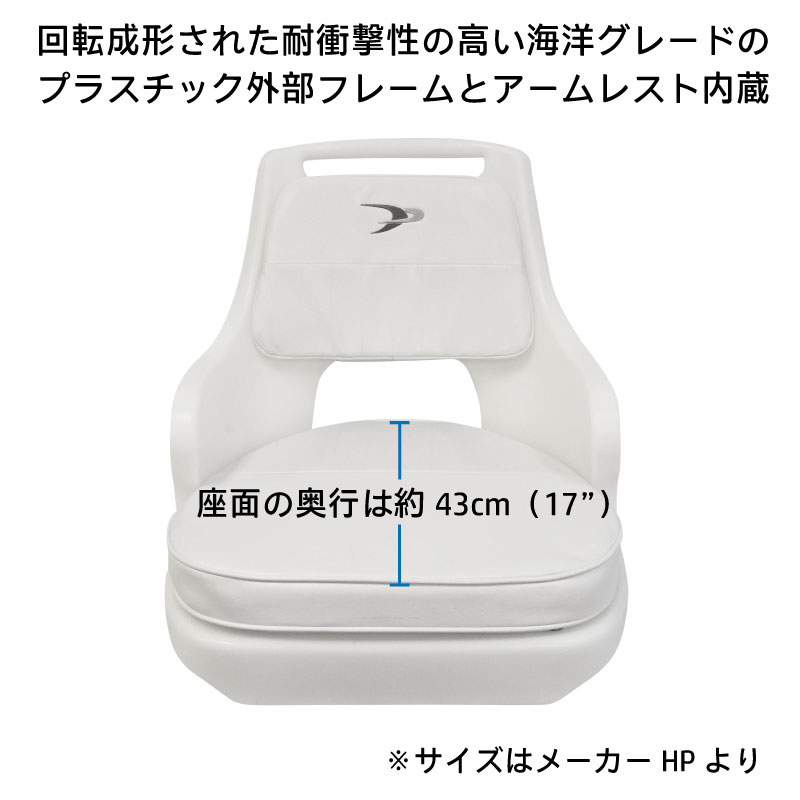 WISE パイロットシート 8WD015-3 / アームレスト付き ボートシート 船 イス 椅子 白 ホワイト