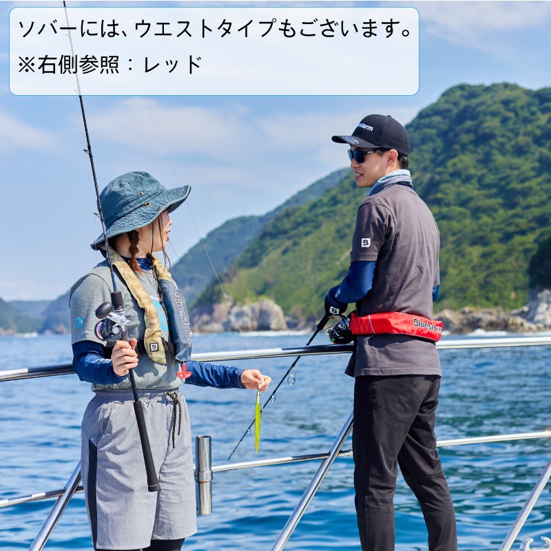 【選択あり】BLUESTORM ブルーストーム ソバー BSJ-2920RS2 自動膨張式 タイプA　肩掛け