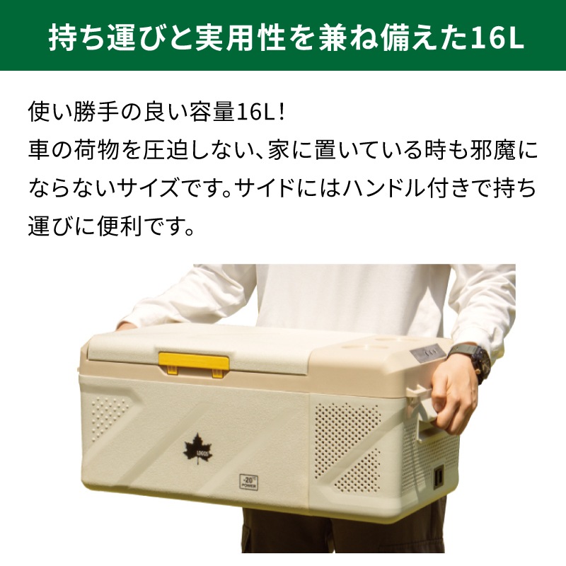 LOGOS ロゴス (野電)エレキャン・冷凍冷蔵庫 16-BF(-20℃/20℃) / 74175097