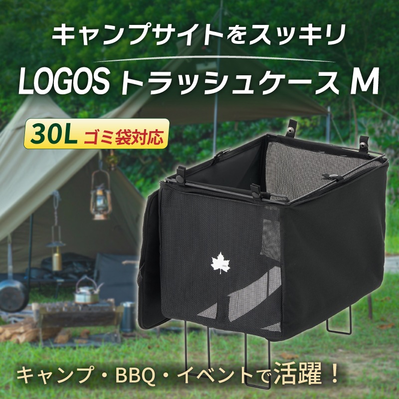 LOGOS ロゴス トラッシュケース M 88230204 / キャンプ ゴミ箱 ダストボックス 30L アウトドア キャンプ
