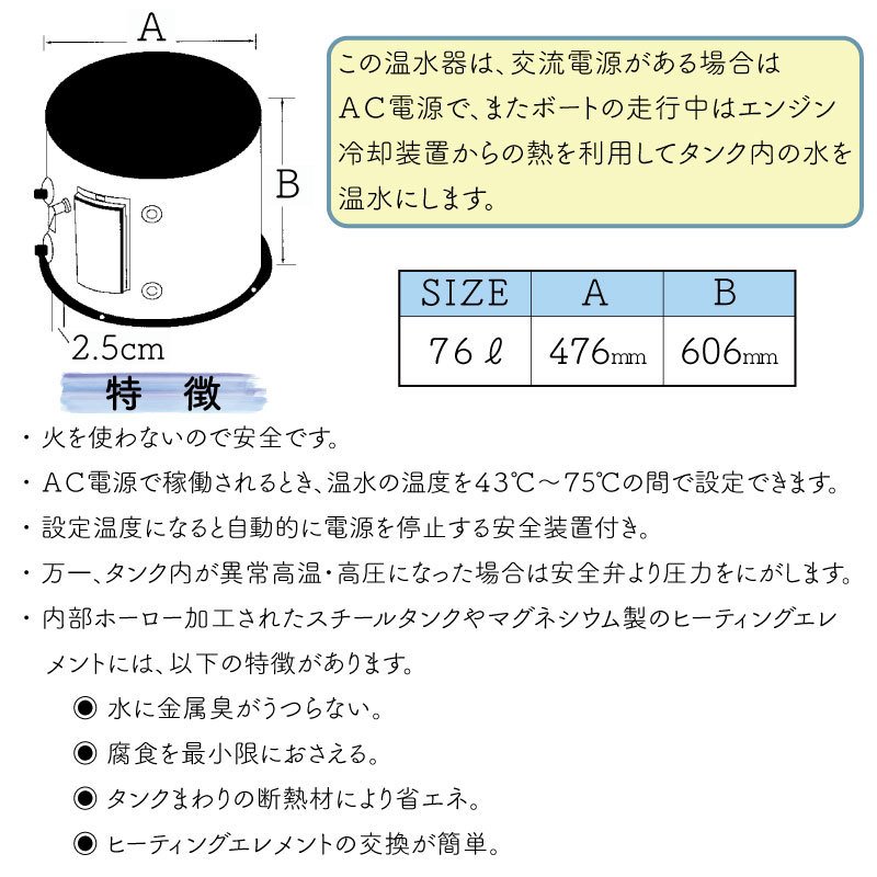 ボート 温水器 ラリタン 76リットル AC120V 45～75度 RARITAN