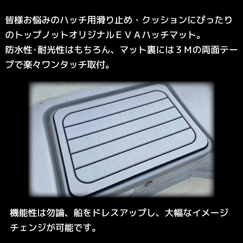 <メーカー直送> <送料都度見積り>トップノット システムシリーズ EVAマット システムハッチマット トップマット TOPMAT 3枚セット