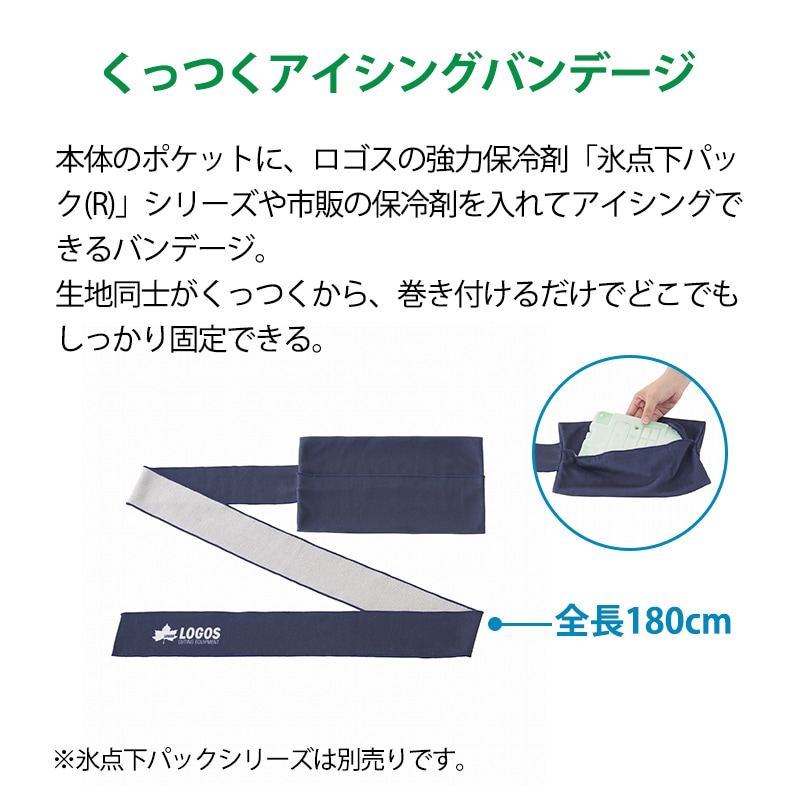 LOGOS ロゴス 氷点下リカバリー・クールバンデージ(ロング) / 81336830