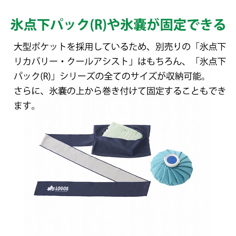 LOGOS ロゴス 氷点下リカバリー・クールバンデージ(ロング) / 81336830