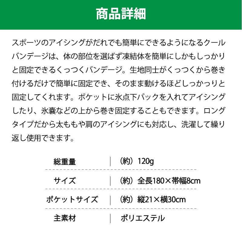 LOGOS ロゴス 氷点下リカバリー・クールバンデージ(ロング) / 81336830