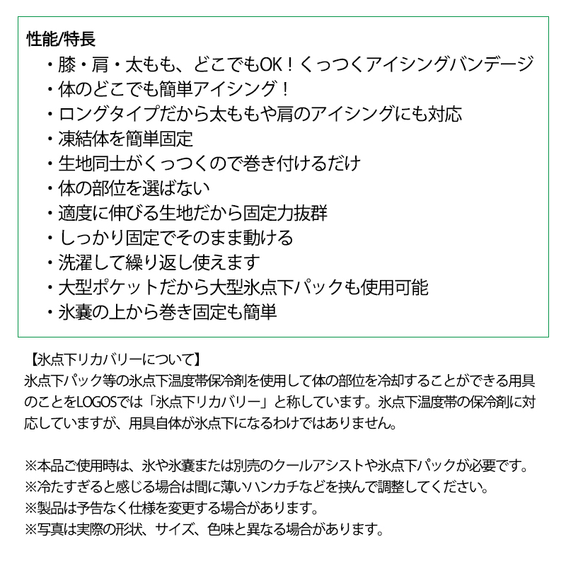 LOGOS ロゴス 氷点下リカバリー・クールバンデージ(ロング) / 81336830