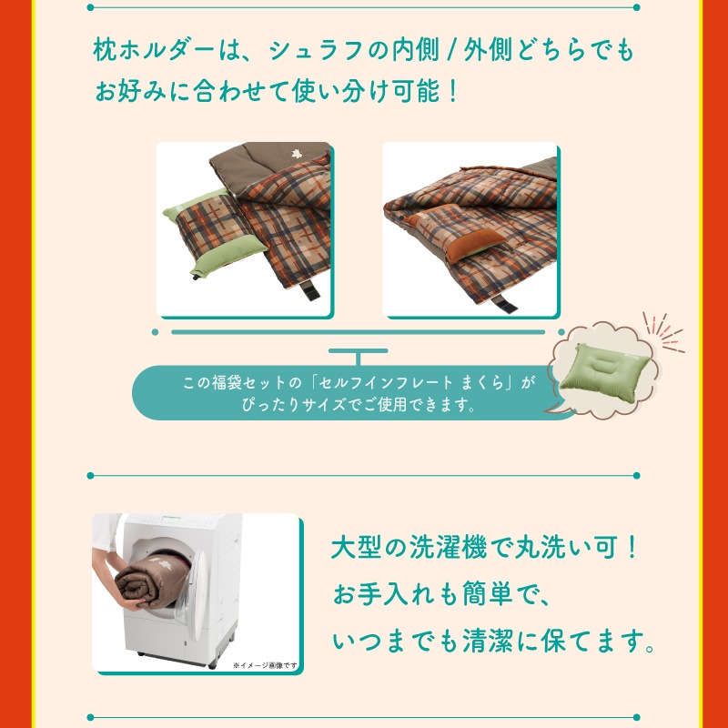 【★2026年福袋★】LOGOS ロゴス 福袋 シュラフマットまくらセット / 抗菌防臭 丸洗いサウンドリーシュラフ・-2（枕ホルダー付き） 72600018 / セルフインフレート まくら 72884223 / （楽ちんバルブ・高密弾力）55セルフインフレートマット・SOLO 72884171