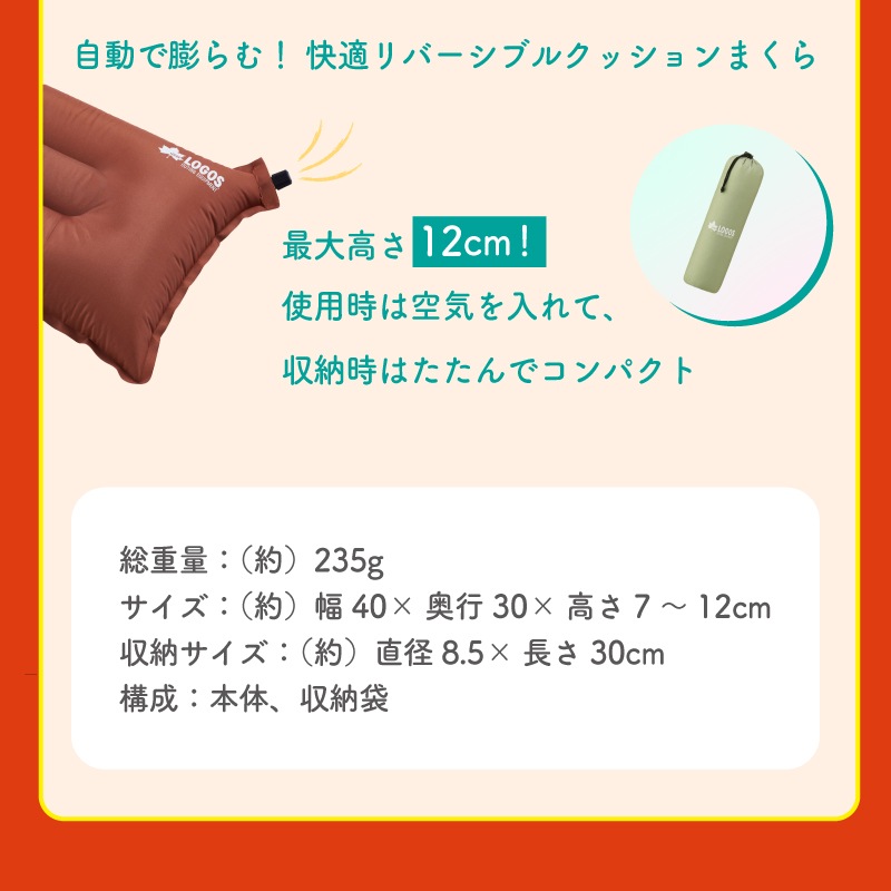 【★2026年福袋★】LOGOS ロゴス 福袋 シュラフマットまくらセット / 抗菌防臭 丸洗いサウンドリーシュラフ・-2（枕ホルダー付き） 72600018 / セルフインフレート まくら 72884223 / （楽ちんバルブ・高密弾力）55セルフインフレートマット・SOLO 72884171