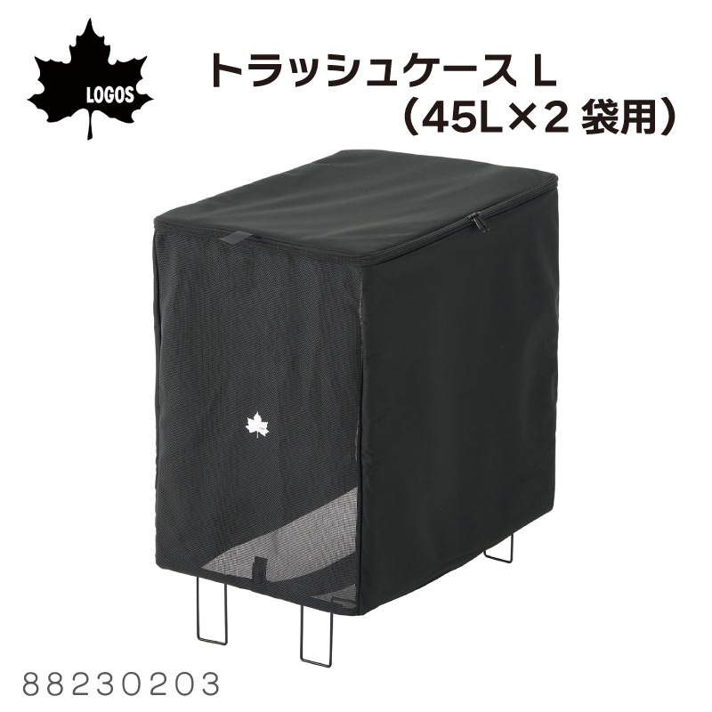 LOGOS ロゴス トラッシュケース L 88230203 / ゴミ箱 キャンプ 45L×2対応 分別 折りたたみ アウトドア