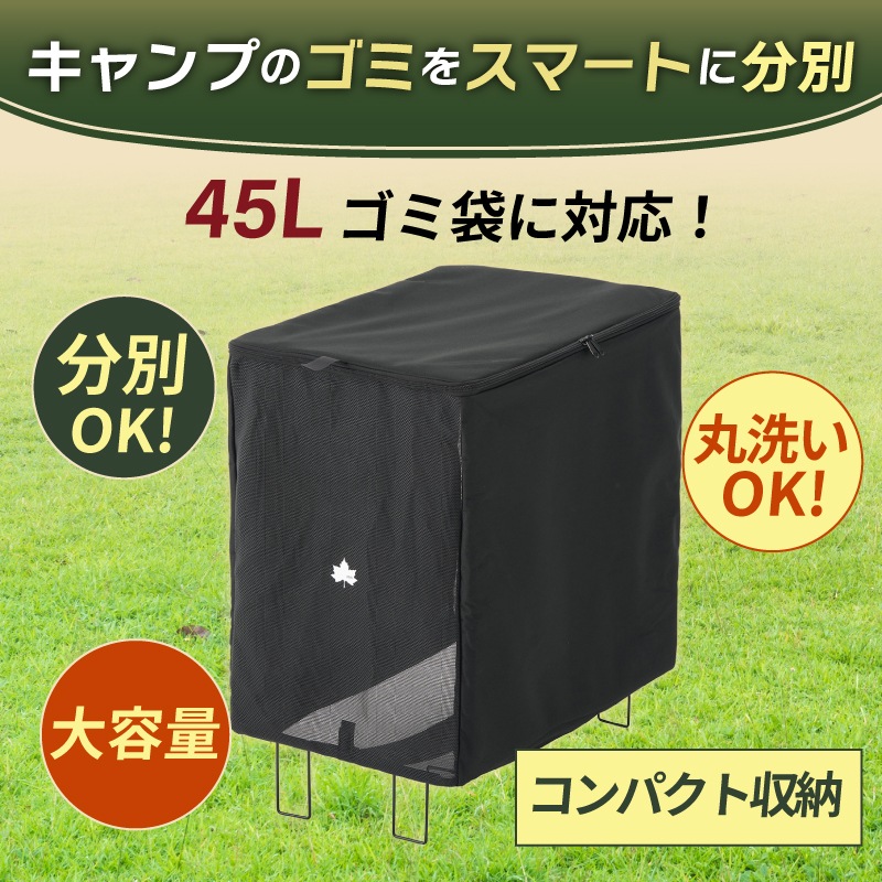 LOGOS ロゴス トラッシュケース L 88230203 / ゴミ箱 キャンプ 45L×2対応 分別 折りたたみ アウトドア