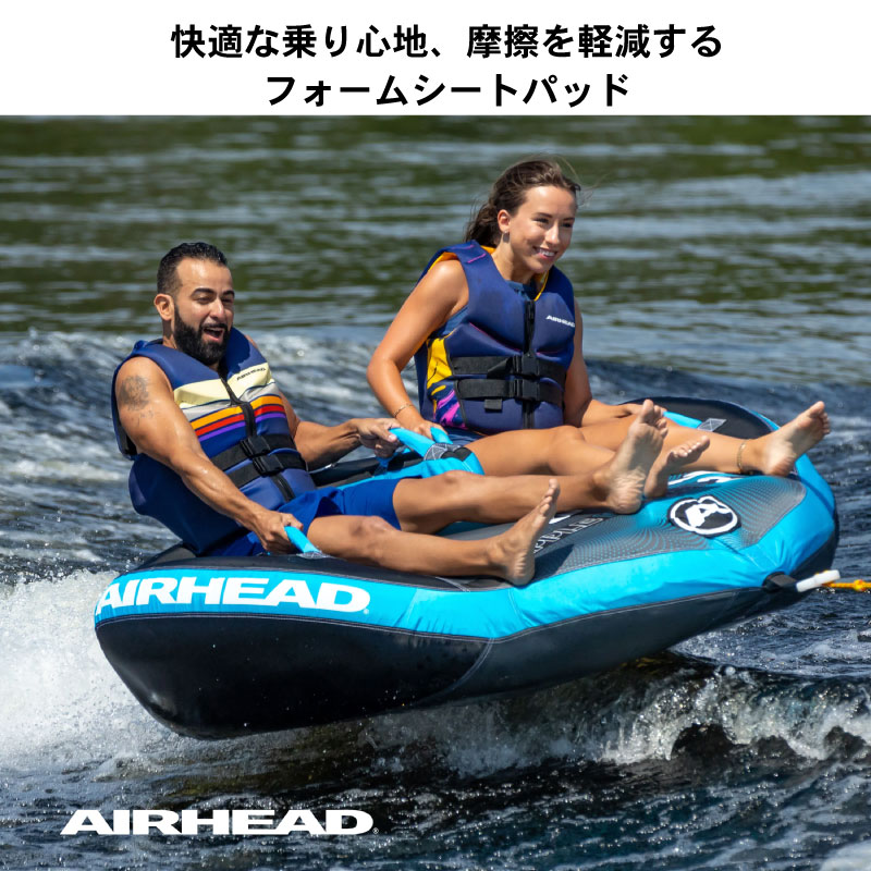AIRHEAD エアヘッド リップルエフェクト2 AHLR-T2 / 最大2人乗り RIPPLE EFFECT トーイングチューブ
