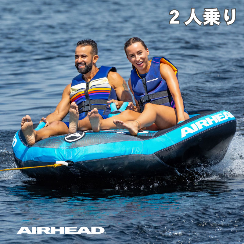 AIRHEAD エアヘッド リップルエフェクト2 AHLR-T2 / 最大2人乗り RIPPLE EFFECT トーイングチューブ