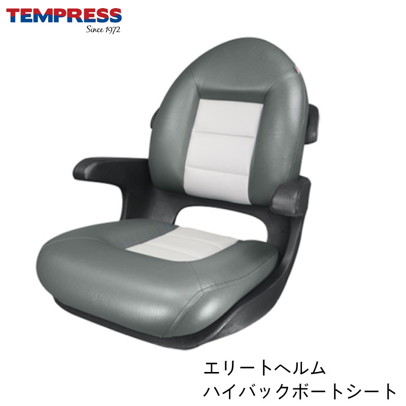 TEMPRESS テンプレス ボート シート エリートシート / グレー 船 海 丈夫 イス プレジャーボート 船舶