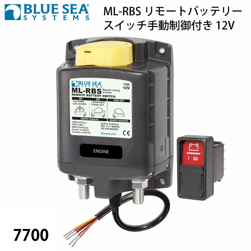 BLUE SEA ブルーシー バッテリースイッチ MLリモート DC12V用 手動スイッチ付き