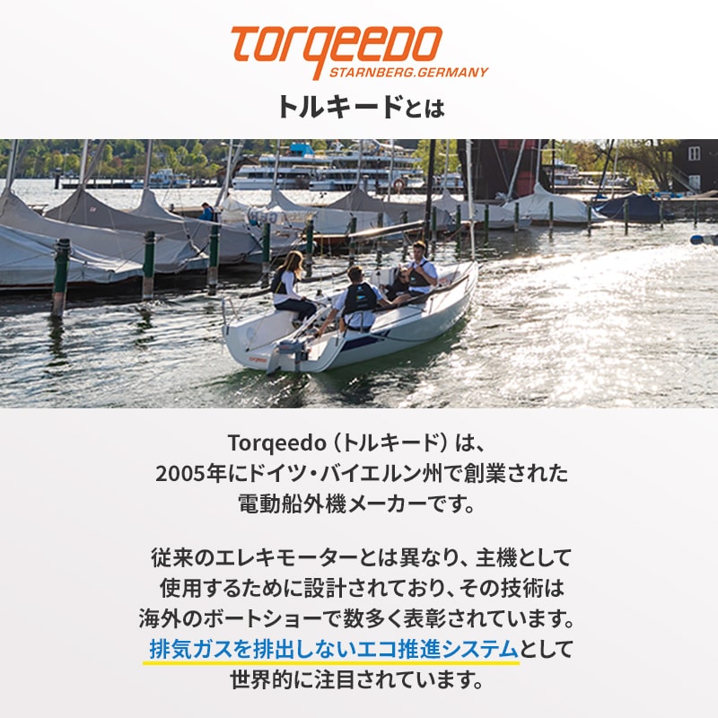 TORQEEDO トルキード 電動船外機 トラベル・クルーズシリーズ用 ロングスロットルアーム 60cm 延長 バー