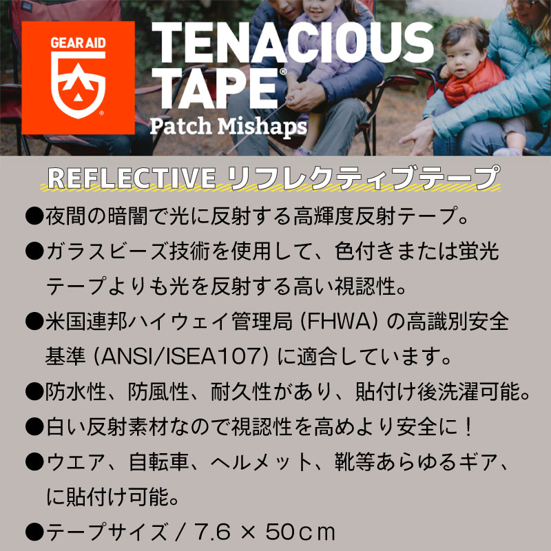 GEAR AID ギアエイド REFLECTIVE リフレクティブテープ 13011 / TENACIOUS TAPE 反射テープ