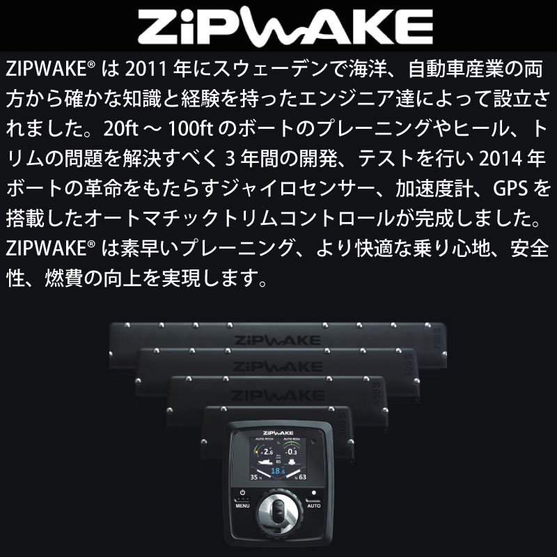 ＜メーカー直送＞【選択あり】 ZIPWAKE スタンダードセット SERIES S（ストレートインターセプターセット） /  KB-300S KB-450S KB-600S KB-750S 20ft～50ft トリムコントロールキット