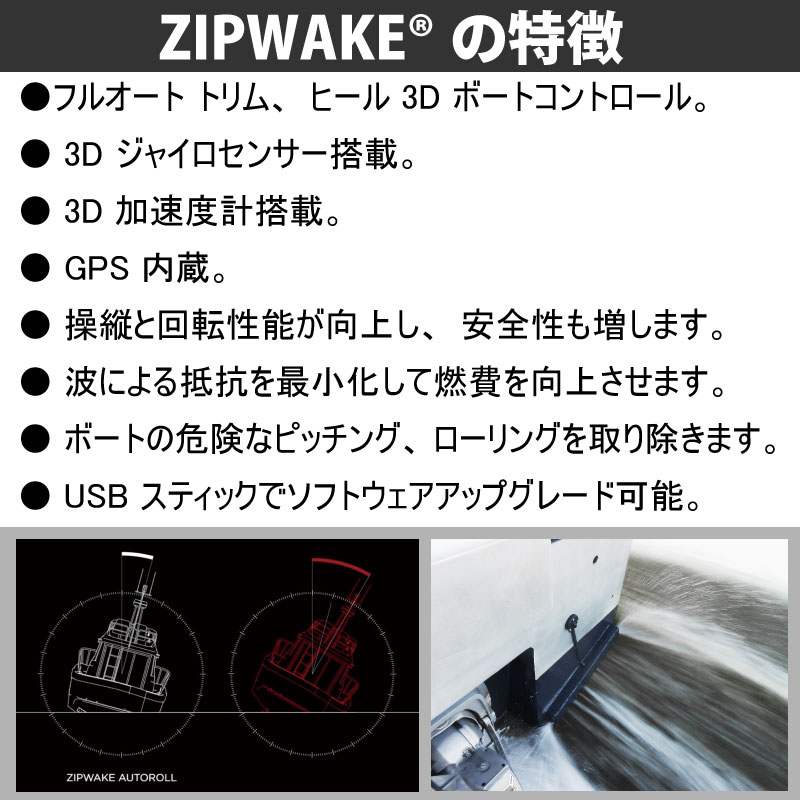 ＜メーカー直送＞【選択あり】 ZIPWAKE スタンダードセット SERIES S（ストレートインターセプターセット） /  KB-300S KB-450S KB-600S KB-750S 20ft～50ft トリムコントロールキット