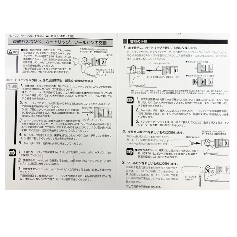 藤倉航装 ライフジャケット 救命胴衣換えボンベ FN-70 FN-70S FN-80 WP-2 ガスボンベ カートリッジ ピンセット | 水害対策 海 川 身を守る 備え 作業用の救命胴衣 養殖 護岸 橋