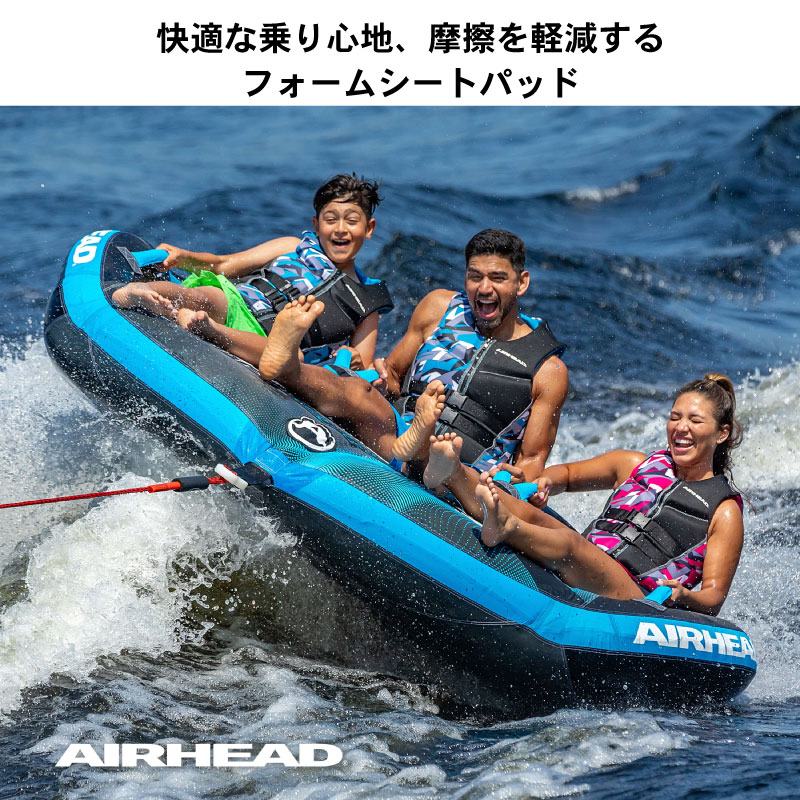 AIRHEAD エアヘッド リップルエフェクト3 AHLR-T3 / 最大3人乗り RIPPLE EFFECT トーイングチューブ