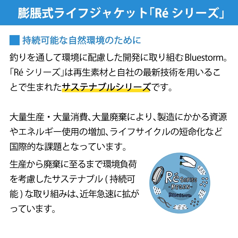 <お取り寄せ>【選択あり】BLUESTORM Re モーゲット(BSJ-8330RS)・自動膨張式 / ブルーストーム 首掛け 肩掛け 高階救命器具 ライフジャケット JCI 救命胴衣 桜マーク 船 国土交通省型式承認 タイプA 法定備品