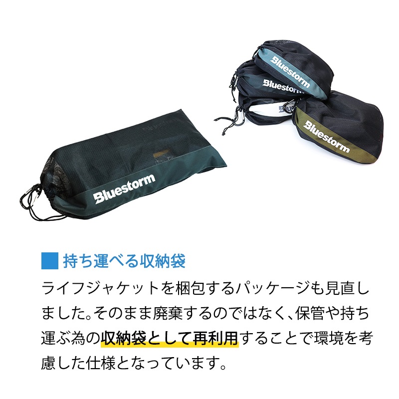 <お取り寄せ>【選択あり】BLUESTORM Re モーゲット(BSJ-8330RS)・自動膨張式 / ブルーストーム 首掛け 肩掛け 高階救命器具 ライフジャケット JCI 救命胴衣 桜マーク 船 国土交通省型式承認 タイプA 法定備品