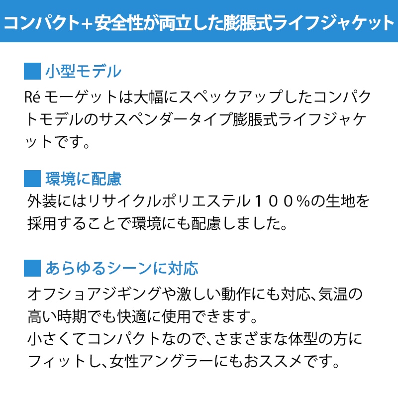 <お取り寄せ>【選択あり】BLUESTORM Re モーゲット(BSJ-8330RS)・自動膨張式 / ブルーストーム 首掛け 肩掛け 高階救命器具 ライフジャケット JCI 救命胴衣 桜マーク 船 国土交通省型式承認 タイプA 法定備品