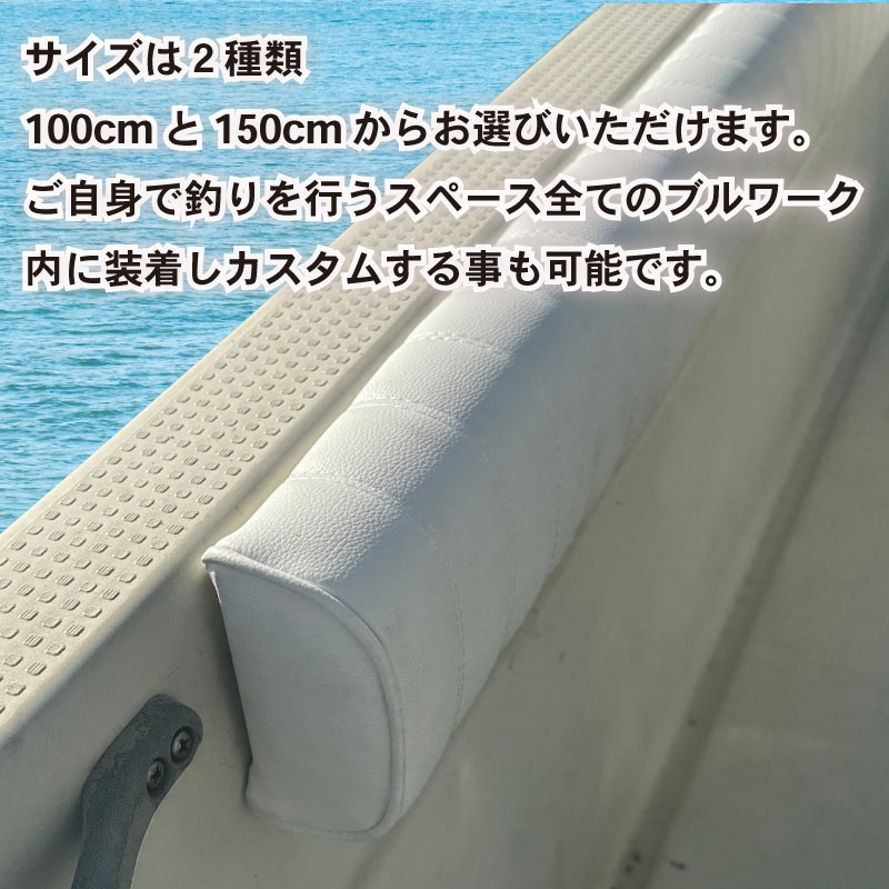 <メーカー直送> <送料都度見積り> トップノット カスタムボルスター ガンネルパッド コックピッドボルスター 100cm