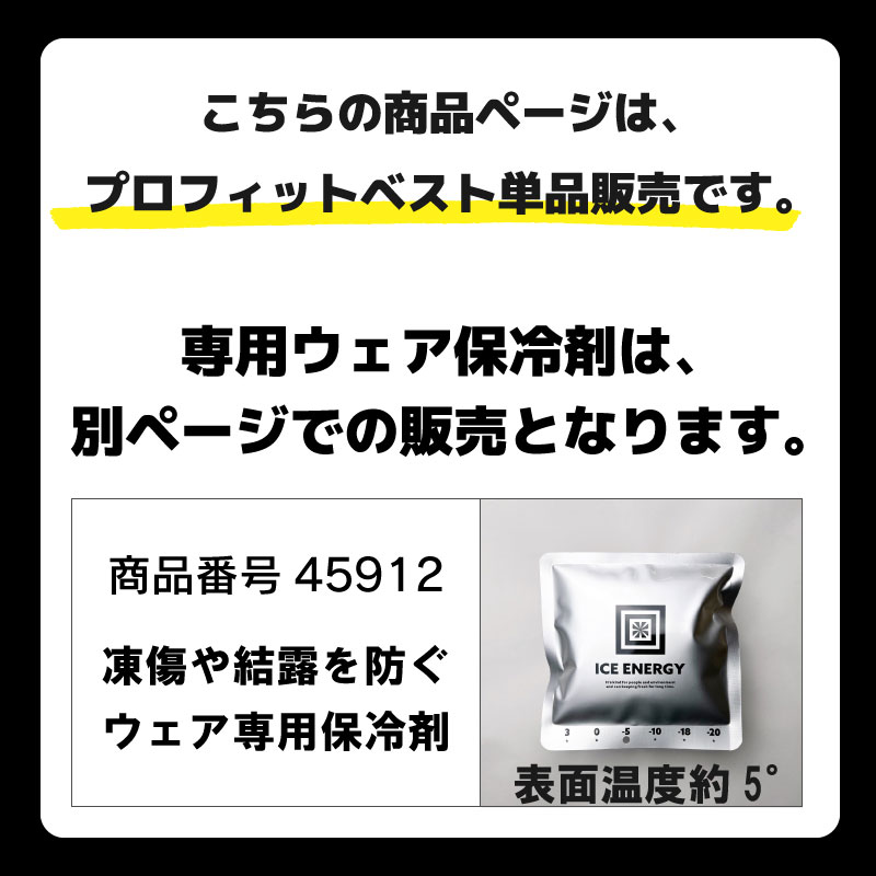【選択あり】ICE ENERGY アイスエナジーウェアシリーズ プロフィットベスト  / 白 黒 冷却ベスト