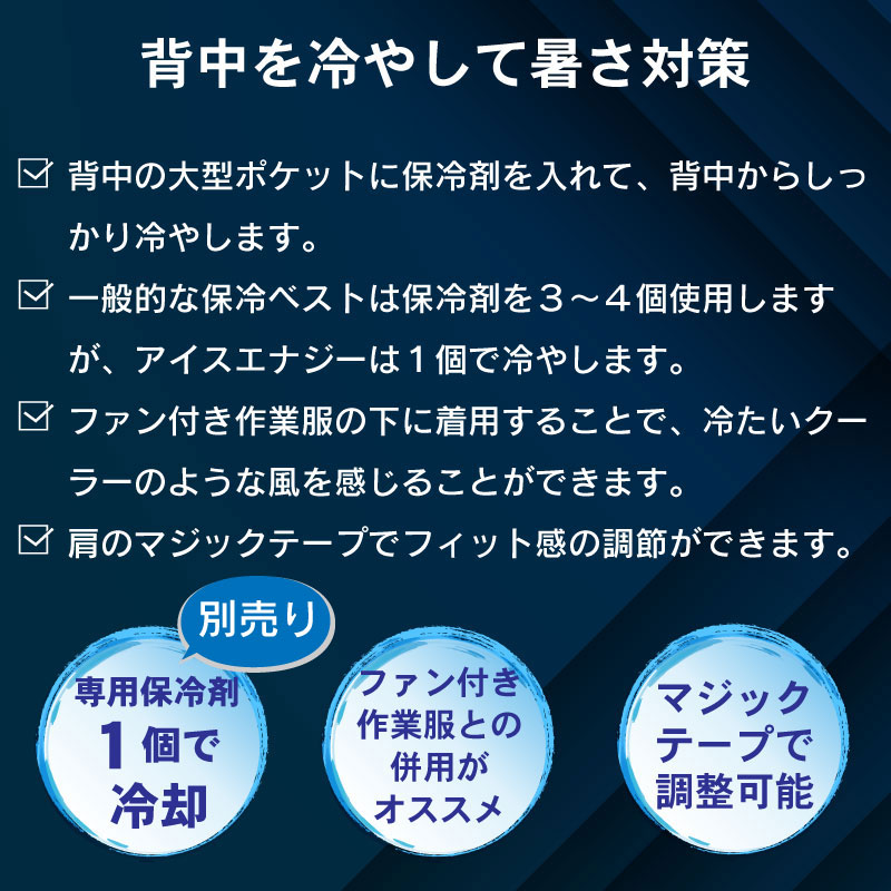 【選択あり】ICE ENERGY アイスエナジーウェアシリーズ プロフィットベスト  / 白 黒 冷却ベスト