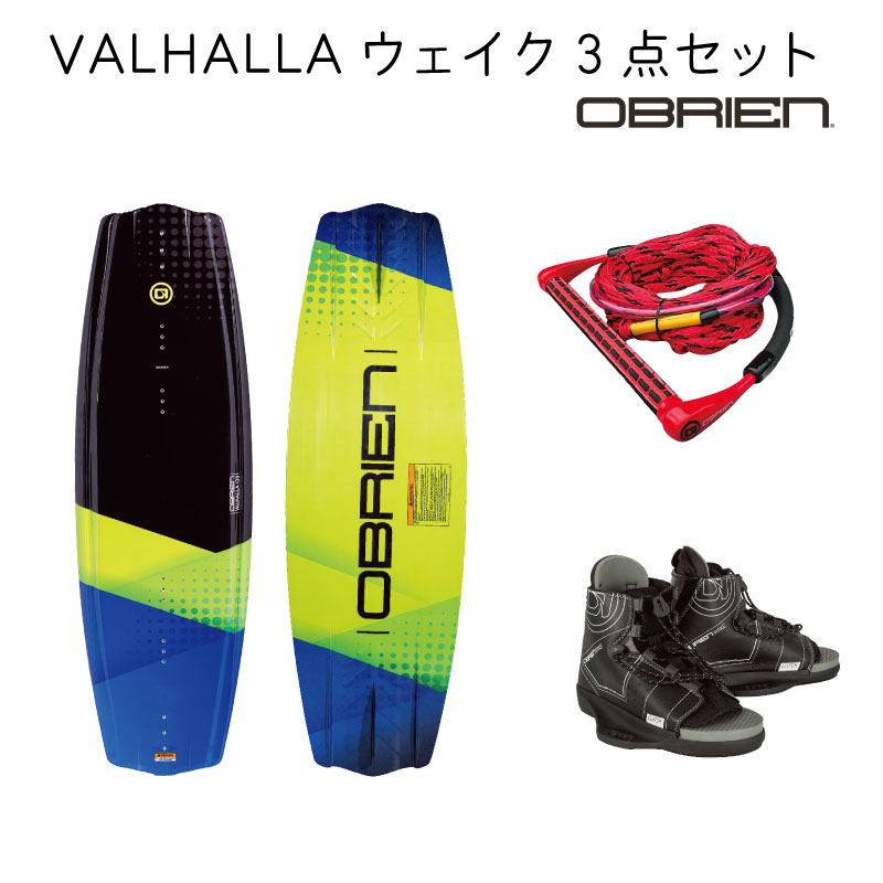 【選択あり】OBRIEN オブライエン　ウェイクボード3点セット Valhalla 138cm／143cm ブーツ ハンドル セット
