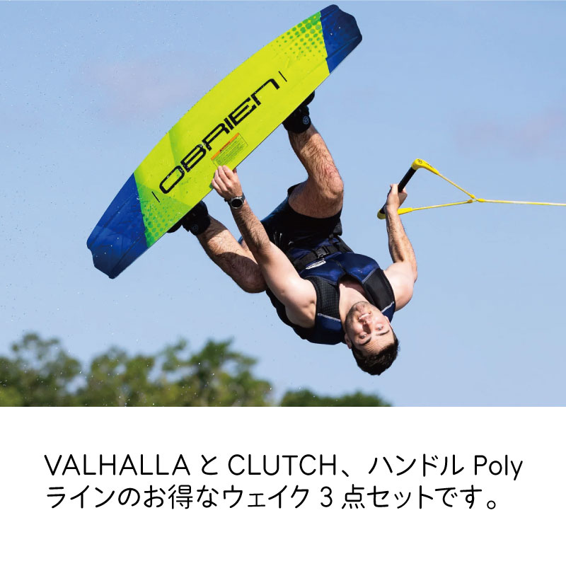 【選択あり】OBRIEN オブライエン　ウェイクボード3点セット Valhalla 138cm／143cm ブーツ ハンドル セット