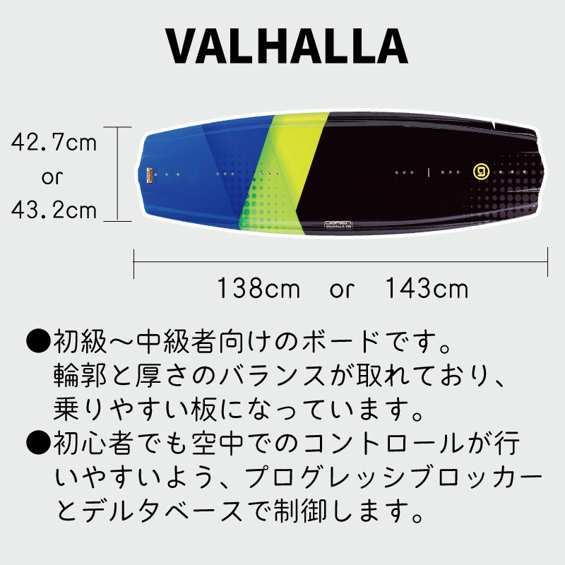 【選択あり】OBRIEN オブライエン　ウェイクボード3点セット Valhalla 138cm／143cm ブーツ ハンドル セット