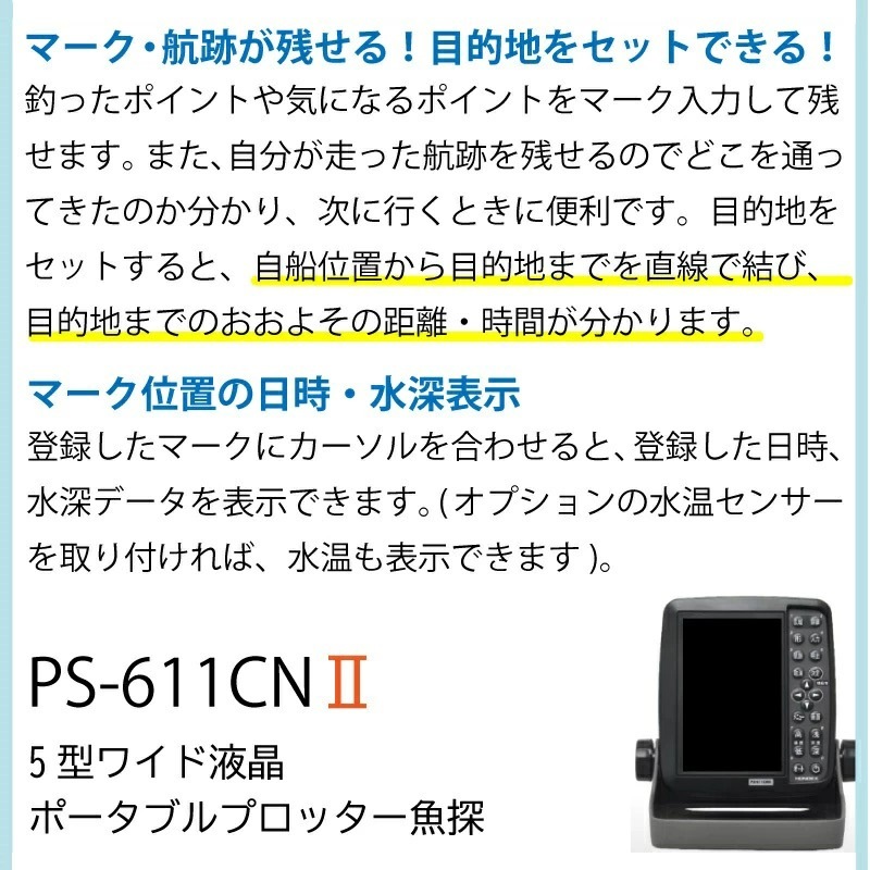 魚探ホンデックスPS-501CN